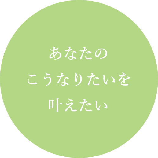 家族に対する 歯科治療を あなたに